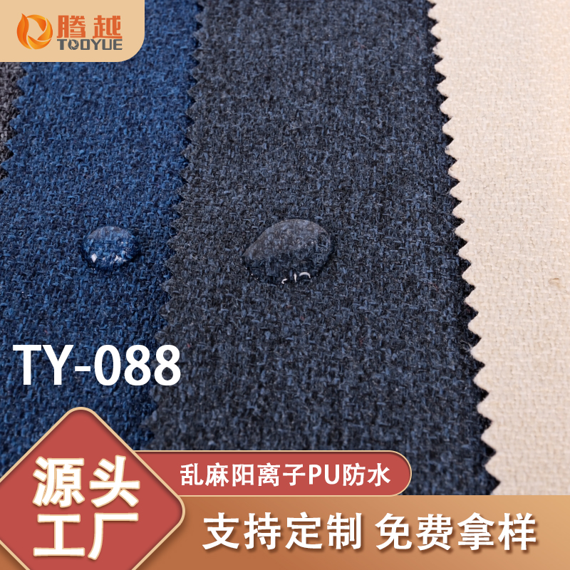 Factory direct sales of TY-088 Tengyue linen cationic fabric, PU waterproof fabric, clothing, polyester encrypted bags, backpacks, fabric, tents, camping vehicles, outdoor products