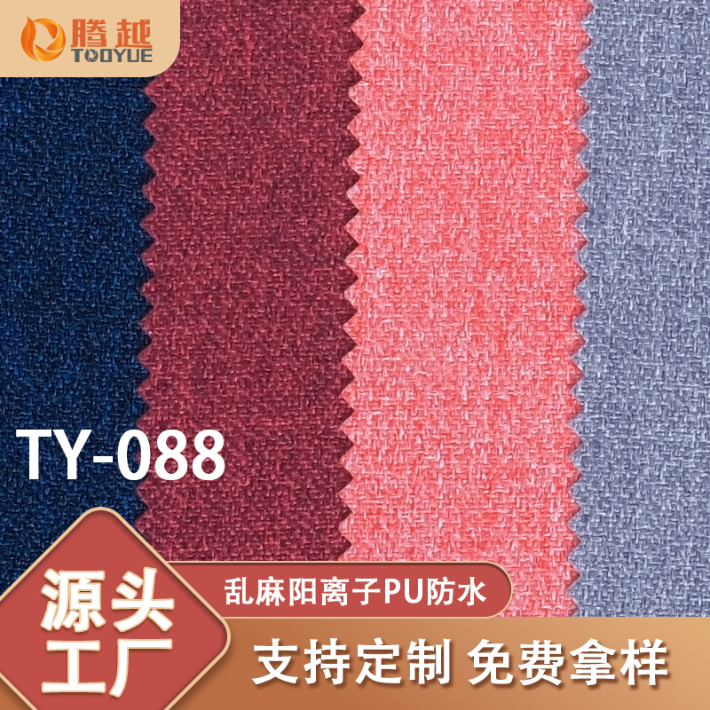 Factory direct sales of TY-088 Tengyue linen cationic fabric, PU waterproof fabric, clothing, polyester encrypted bags, backpacks, fabric, tents, camping vehicles, outdoor products Specification image