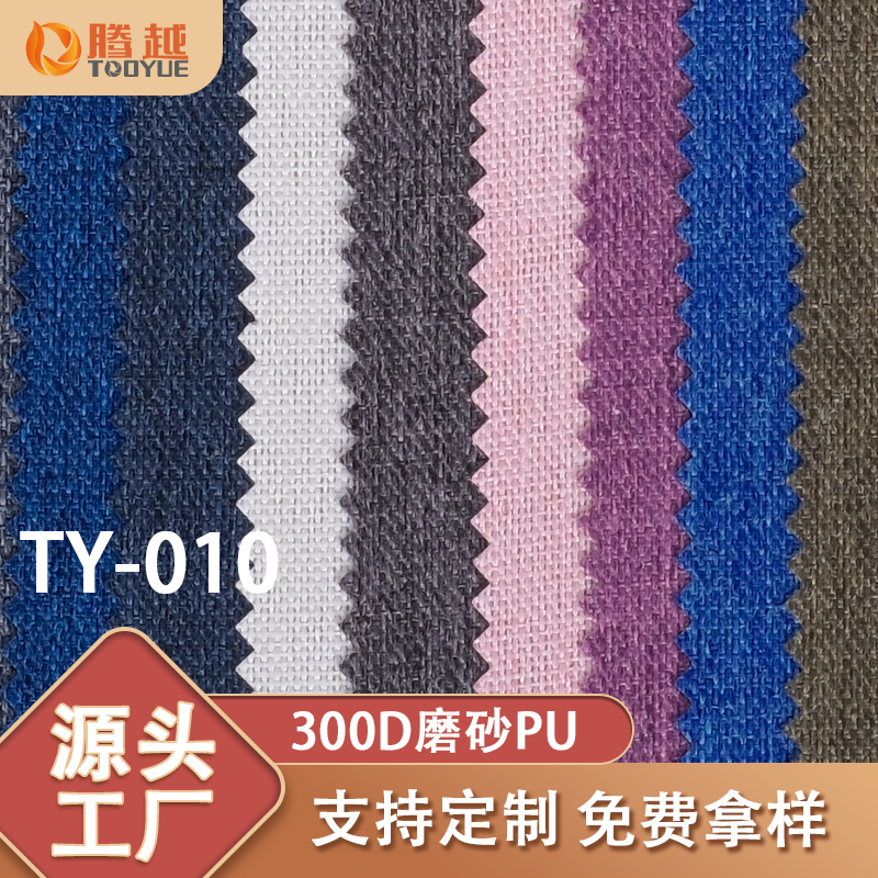 Factory direct supply of TY-010 Tengyue 300D matte PU plain weave Oxford fabric bags, backpacks, clothing, waterproof fabric, tents, camping vehicles, outdoor products Specification image