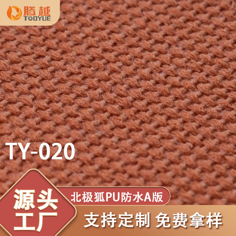 Factory direct supply TY-020 Tengyue North Extreme Fox PU Waterproof A version plain weave Oxford fabric luggage, backpacks, clothing fabric, tents, camping vehicles, outdoor products