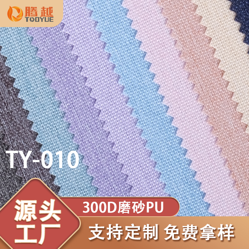 Factory direct supply of TY-010 Tengyue 300D matte PU plain weave Oxford fabric bags, backpacks, clothing, waterproof fabric, tents, camping vehicles, outdoor products Application Scenario