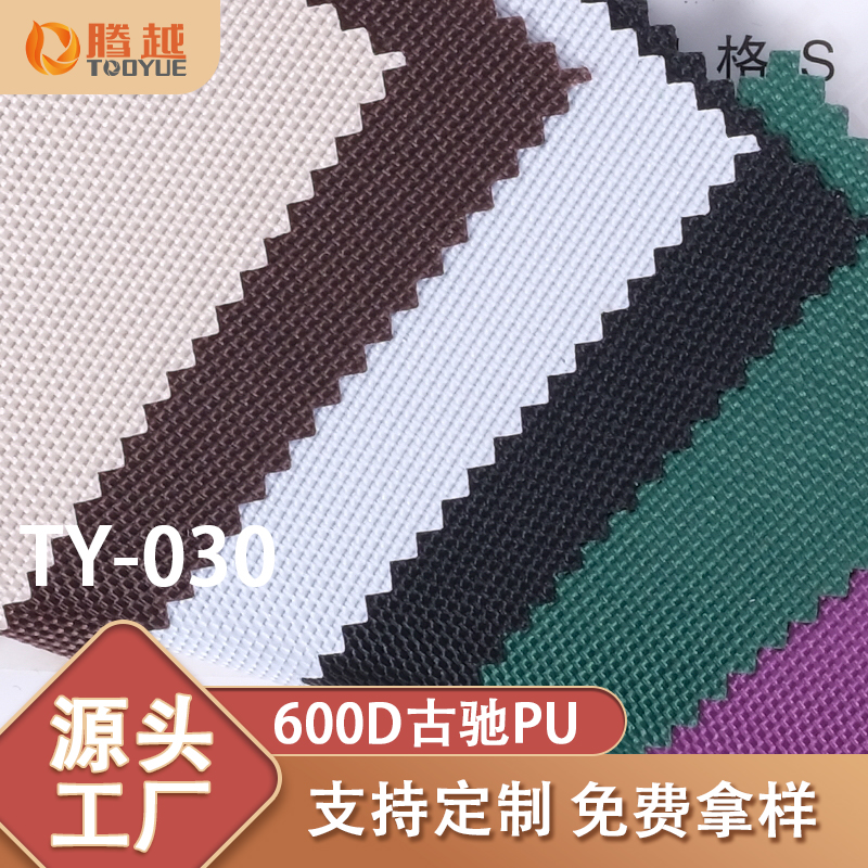 Factory direct supply of TY-030 Tengyue 600DPU plain weave Oxford fabric bags, backpacks, clothing fabrics, tents, camping vehicles and outdoor products details Picture