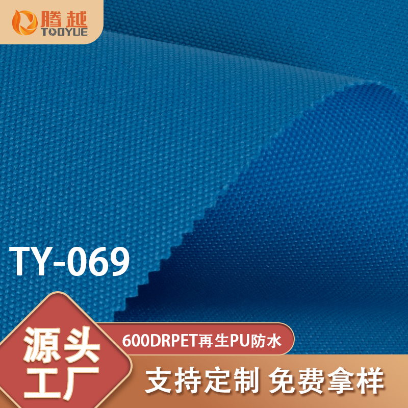Factory direct sales of TY-069 Tengyue 600DRPET recycled waterproof PU Plain weave Oxford fabric home textile composite Polyester filament fabric