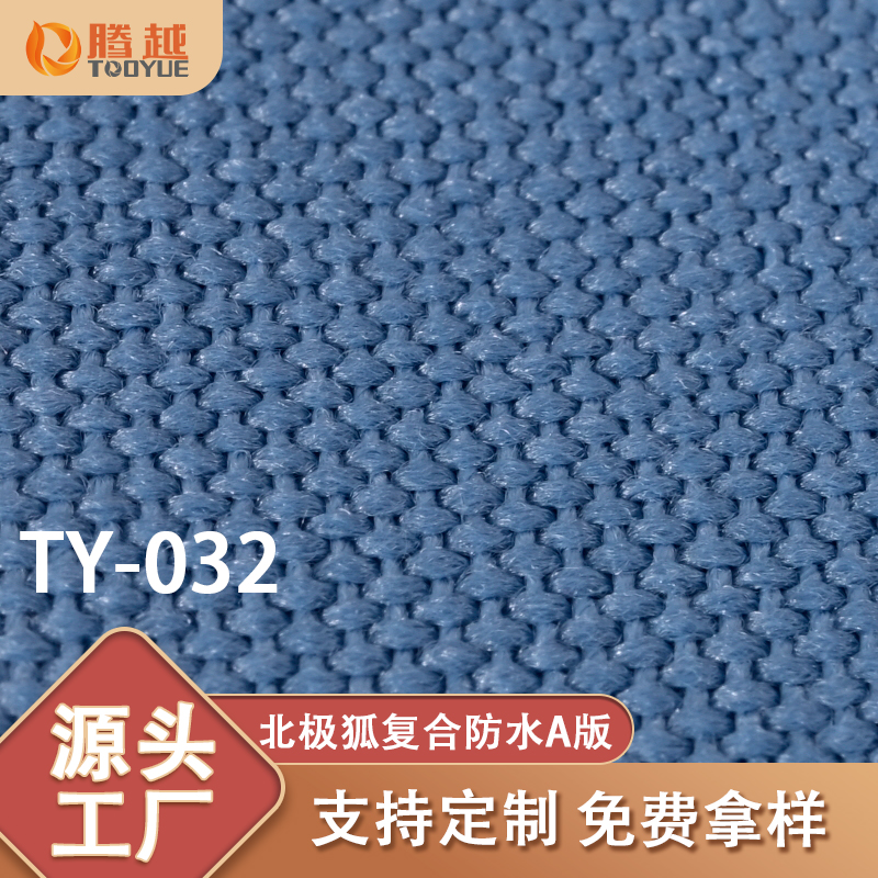 Factory direct supply of TY-032 Tengyue Arctic Fox composite waterproof plain weave Oxford fabric bags, backpacks, clothing, tents, camping vehicles and outdoor products