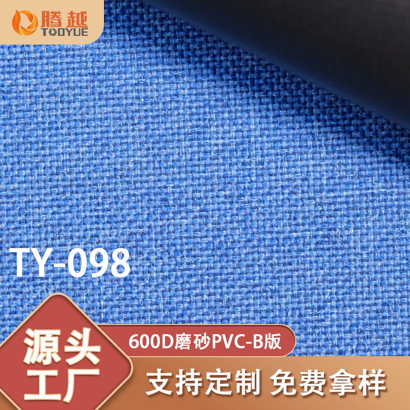 Factory direct supply of TY-098 Tengyue 600D matte pvc plain weave Oxford fabric bags, backpacks, clothing, tents, camping vehicles and outdoor products