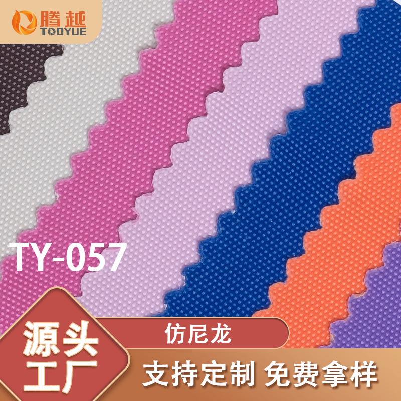 Factory direct sales of TY-057 Tengyue imitation nylon PVC textile processing Oxford cloth plain weave fabric for luggage and knitted textile clothing