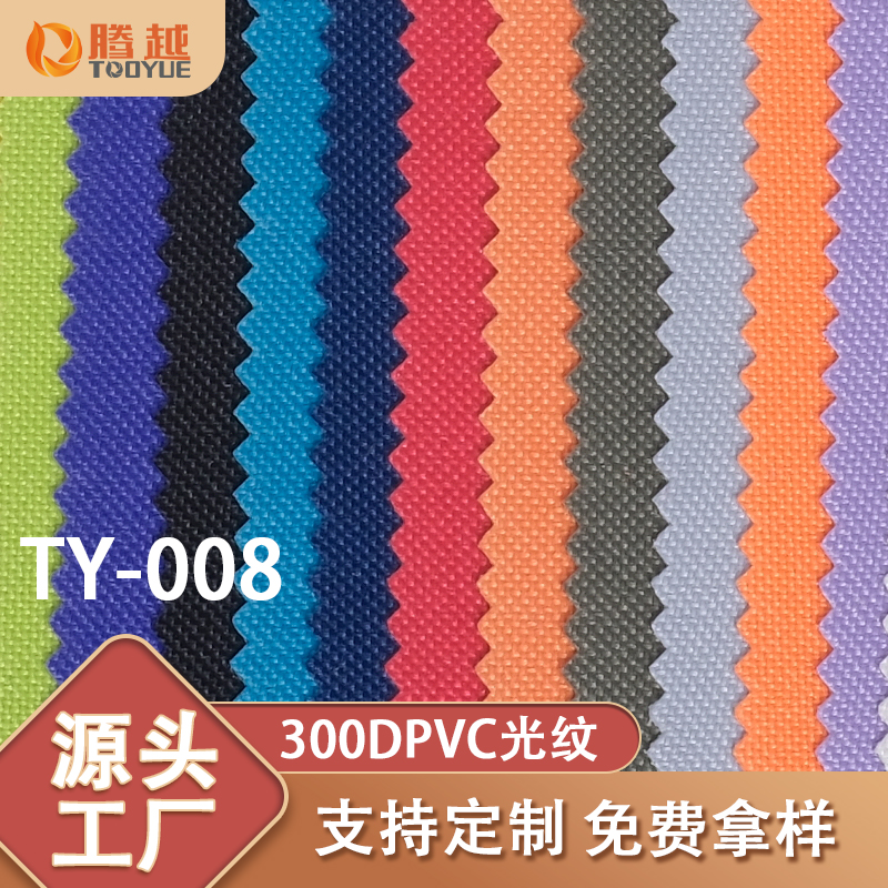 The manufacturer supplies TY-008 Tengyue 300DPVC-coated Oxford fabric plain weave knitted textile fabric and single-color polyester fabric for luggage details Picture