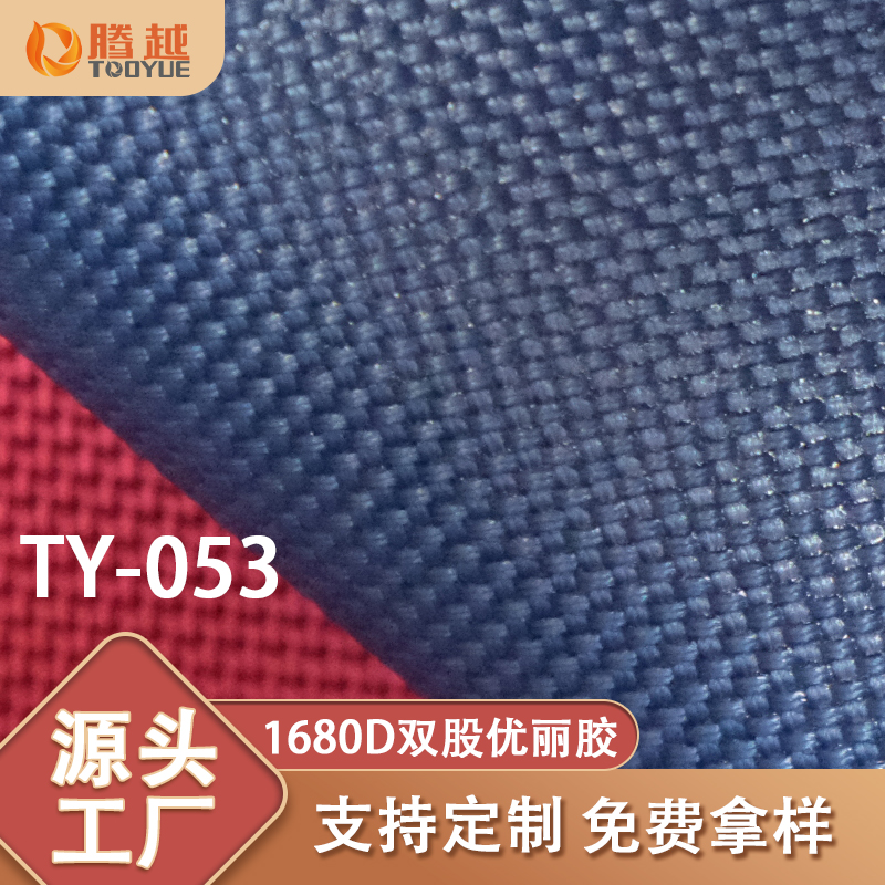 Factory direct sales of TY-053 Tengyue 1680d double-strand acrylic 5*5 long filament multi-color plain weave Oxford fabric for luggage, tents, camping vehicles and outdoor products