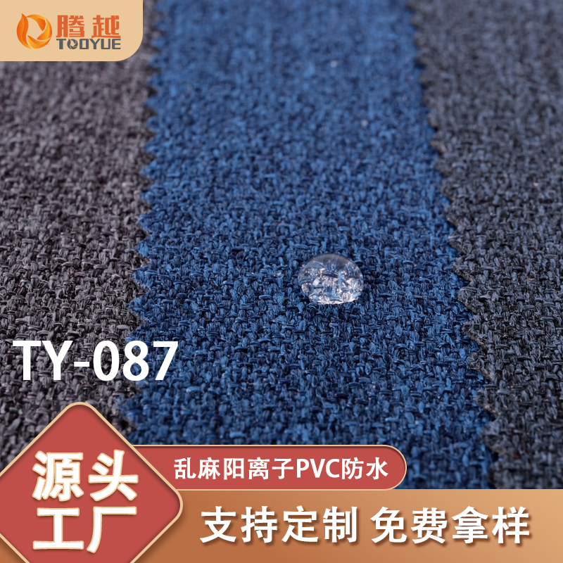 Factory direct sales of TY-087 Tengyue cationic polyester fabric, PVC waterproof multi-color card, frosted fabric for clothing, bags, handbags, tents, camping vehicles, outdoor products details Picture