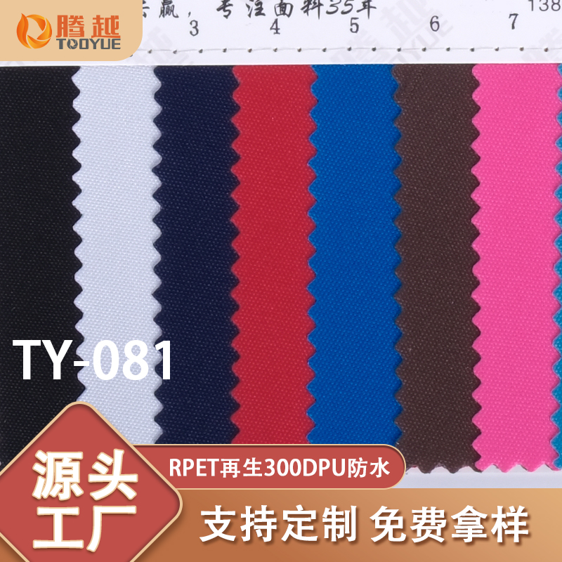 Factory direct sales of TY-081 Tengyue 300D recycled PU waterproof Oxford fabric Plain weave bags, backpacks, clothing fabrics, tents, camping vehicles, outdoor products Specification image