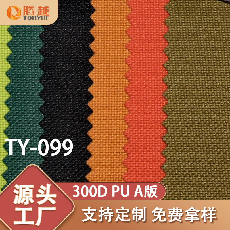 Factory direct supply of TY-099 Tengyue 300DPU plain weave Oxford fabric bags, backpacks, clothing, canopies, tents, camping and outdoor products Specification image