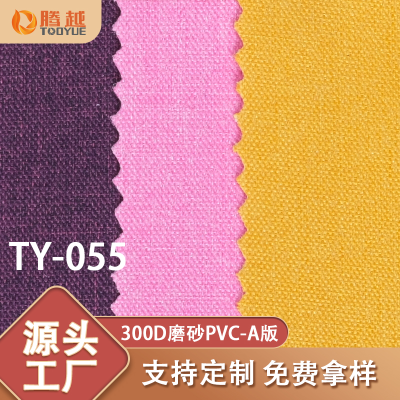 Factory direct sales of TY-055 Tengyue 300D matte A version PVC plain weave Oxford fabric bags, backpacks, tents, camping vehicles and outdoor products Application Scenario