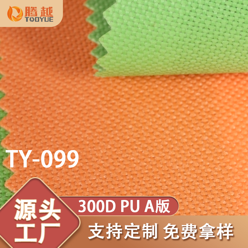 Factory direct supply of TY-099 Tengyue 300DPU plain weave Oxford fabric bags, backpacks, clothing, canopies, tents, camping and outdoor products Application Scenario