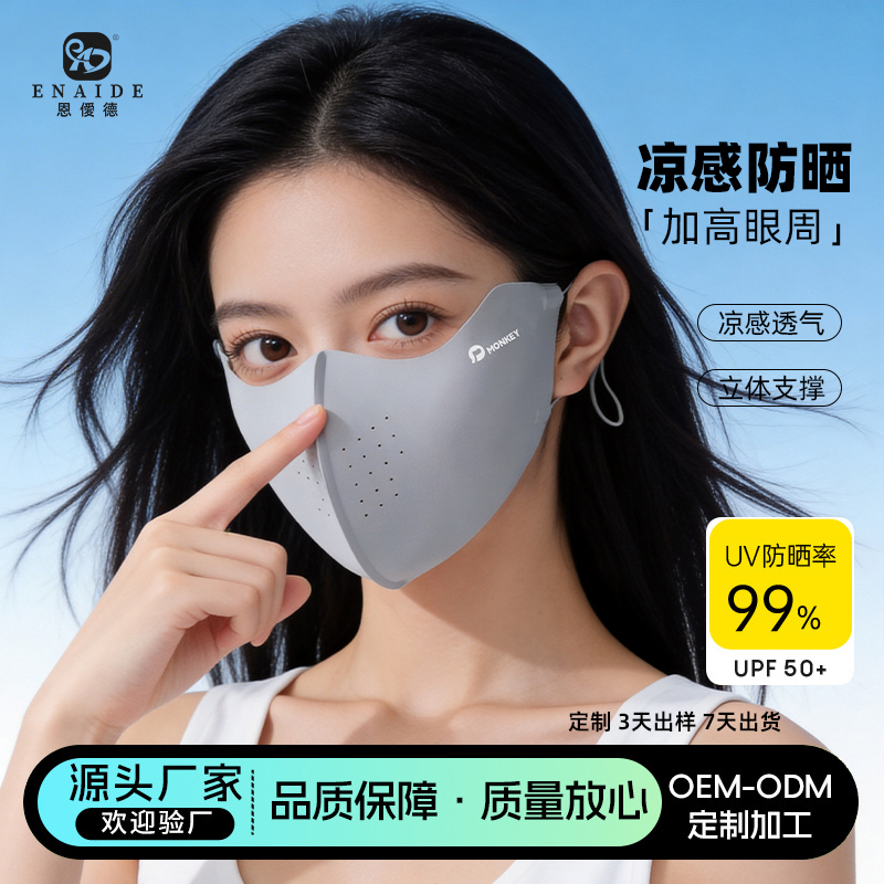 恩爱德防晒口罩女高颜值防紫外线护眼角防晒面罩无痕冰丝面罩透气遮阳
