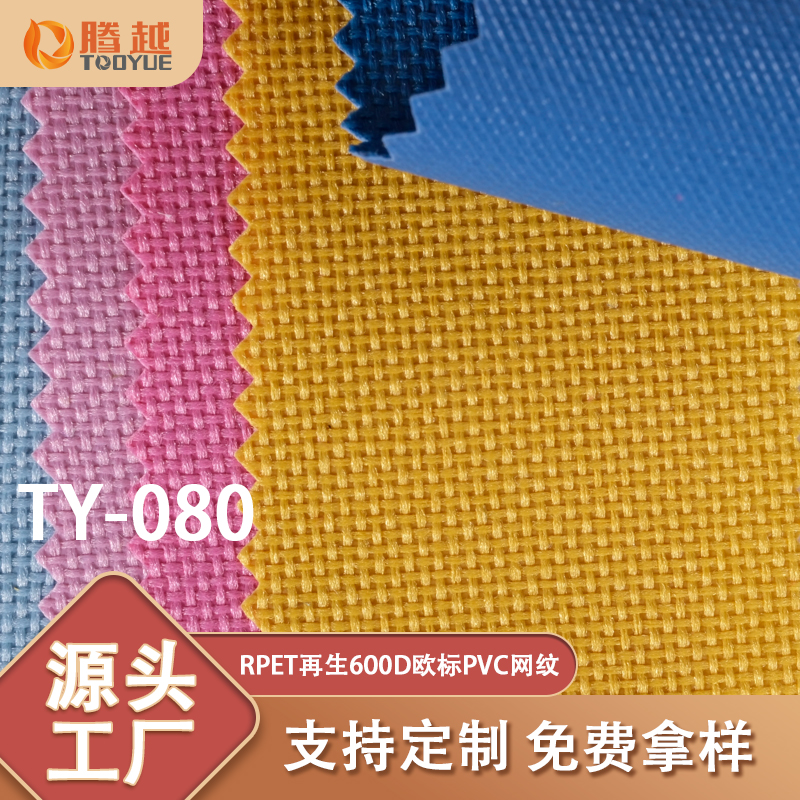 Factory direct supply of TY-080 Tengyue RPET recycled 600D new European standard pvc mesh Oxford fabric for luggage, backpacks, tents and outdoor products details Picture