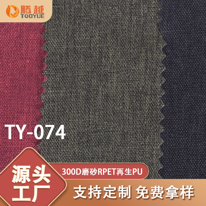 Factory direct sales of TY-074 Tengyue 300D matte RPET recycled PU fabric for luggage, backpacks, outdoor tents and handbags Application Scenario