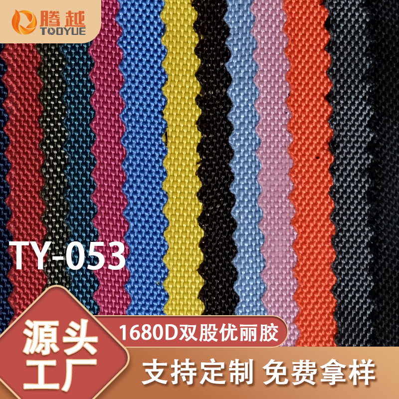 Factory direct sales of TY-053 Tengyue 1680d double-strand acrylic 5*5 long filament multi-color plain weave Oxford fabric for luggage, tents, camping vehicles and outdoor products Specification image