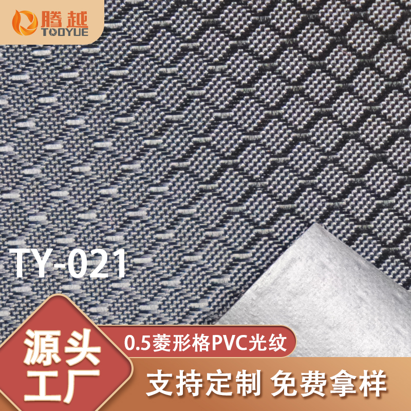 Factory direct sales of TY-021 Tengyue PVC-coated fabric, 0.5 diamond-shaped Oxford fabric, plain weave base glue, polyester bags, tents, camping vehicles, outdoor products