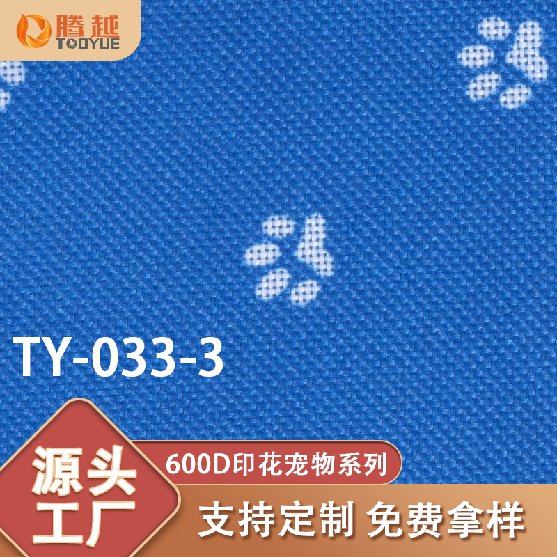 Factory direct sales TY033-3 Tengyue 600D printed pet Oxford Fabric PVC plain weave textile luggage fabric Tent Camping vehicle Outdoor products Application Scenario
