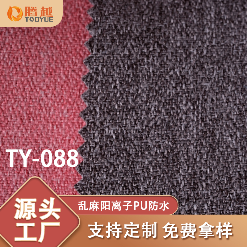 Factory direct sales of TY-088 Tengyue linen cationic fabric, PU waterproof fabric, clothing, polyester encrypted bags, backpacks, fabric, tents, camping vehicles, outdoor products details Picture