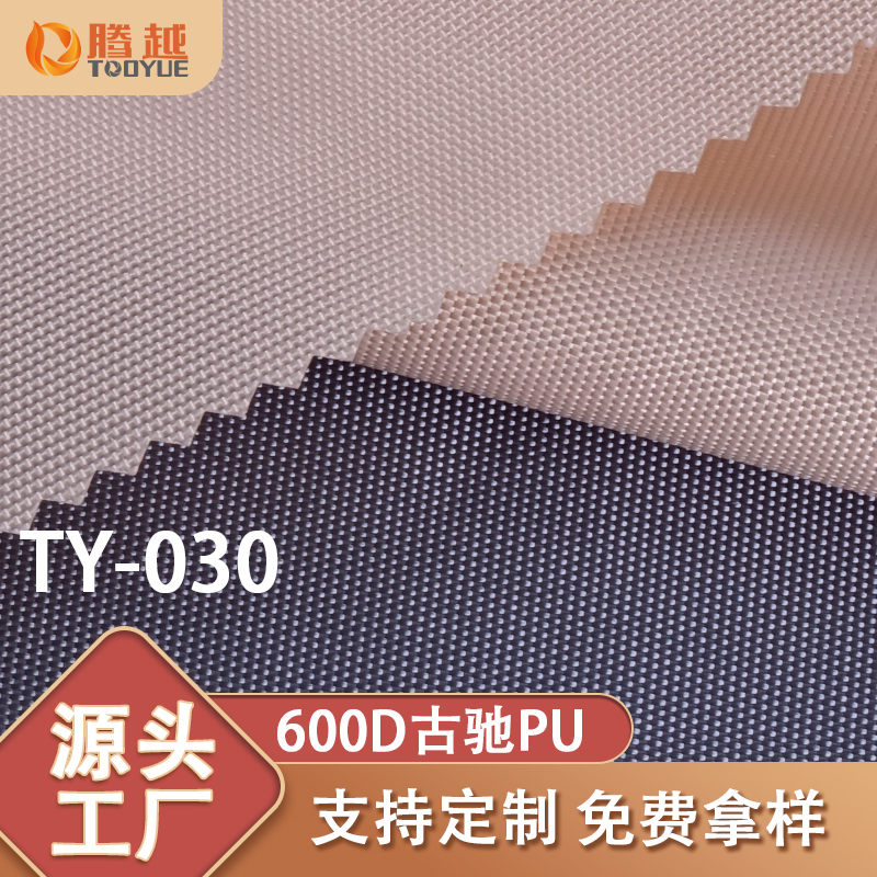 Factory direct supply of TY-030 Tengyue 600DPU plain weave Oxford fabric bags, backpacks, clothing fabrics, tents, camping vehicles and outdoor products