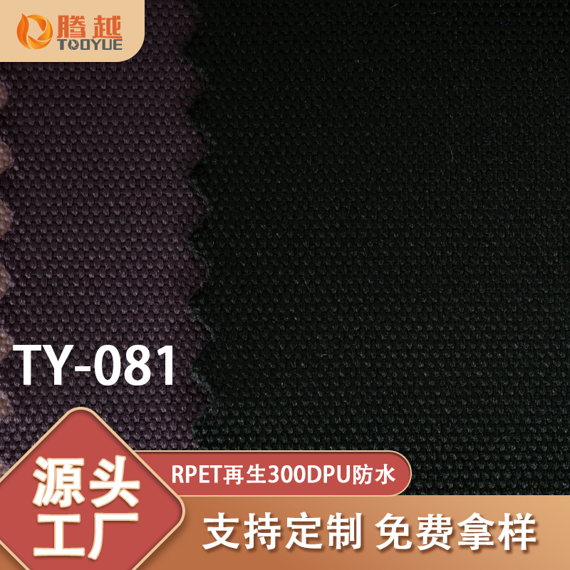 Factory direct sales of TY-081 Tengyue 300D recycled PU waterproof Oxford fabric Plain weave bags, backpacks, clothing fabrics, tents, camping vehicles, outdoor products details Picture