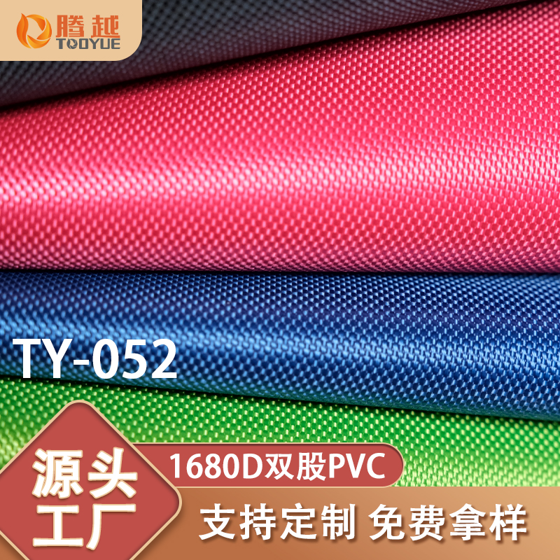 Factory direct sales of TY-052 Tengyue 1680D double-strand PVC5*5 plain knitted fabric for luggage and textile multi-color Oxford fabric