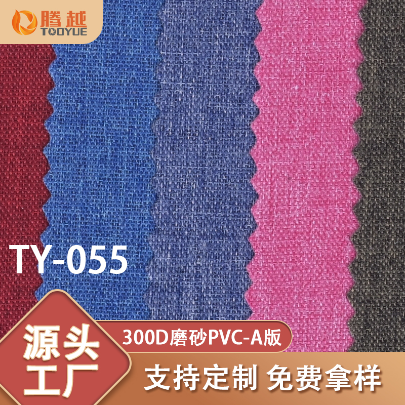 Factory direct sales of TY-055 Tengyue 300D matte A version PVC plain weave Oxford fabric bags, backpacks, tents, camping vehicles and outdoor products Specification image