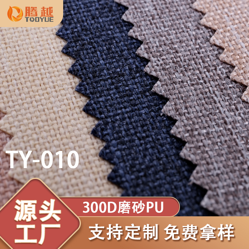 Factory direct supply of TY-010 Tengyue 300D matte PU plain weave Oxford fabric bags, backpacks, clothing, waterproof fabric, tents, camping vehicles, outdoor products