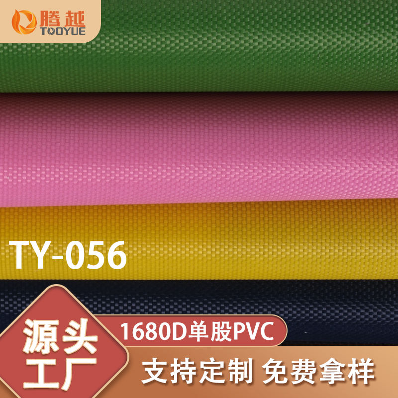 Factory direct supply of TY-056 Tengyue 1680D single-strand PVC plain knitted fabric for luggage, textiles, outdoor tents and camping vehicles Specification image