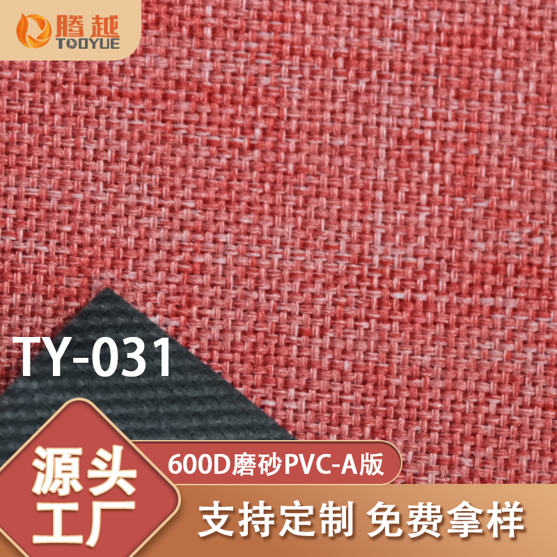 Factory direct sales of TY-031 Tengyue cationic Oxford fabric 600d matte PVC-coated polyester fabric two-color luggage fabric