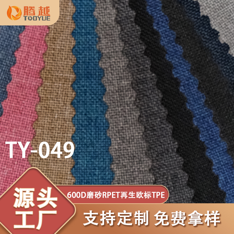 Factory direct sales of TY-049 Tengyue RPET recycled 600d matte European standard TPE coated fabric for luggage, handbags, tents, camping vehicles and outdoor fabrics Application Scenario