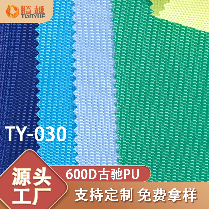 Factory direct supply of TY-030 Tengyue 600DPU plain weave Oxford fabric bags, backpacks, clothing fabrics, tents, camping vehicles and outdoor products Specification image