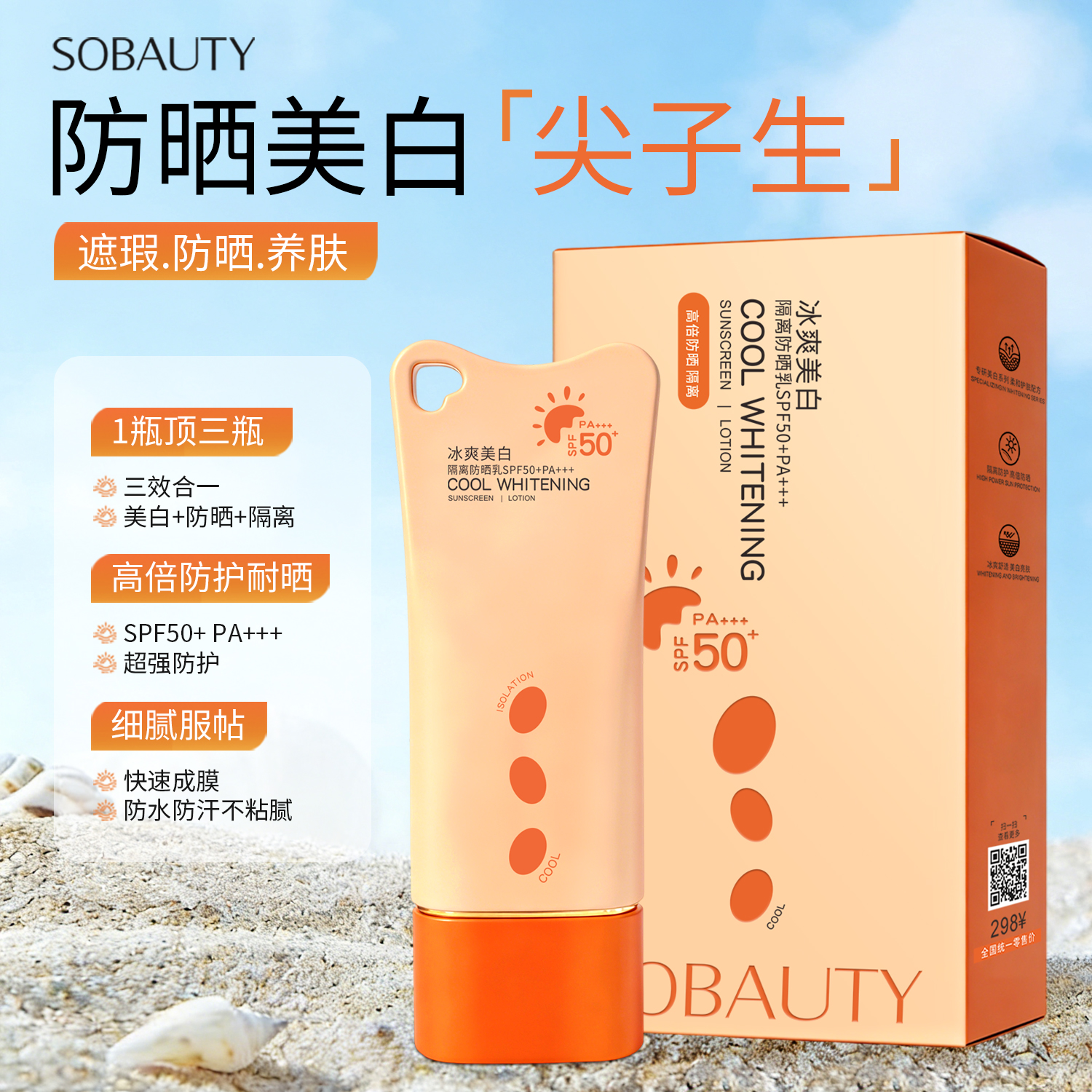 OBAUTY Enjoy · Beauty Cool Whitening Isolation Sunscreen Lotion SPF50+PA+++ Specification image