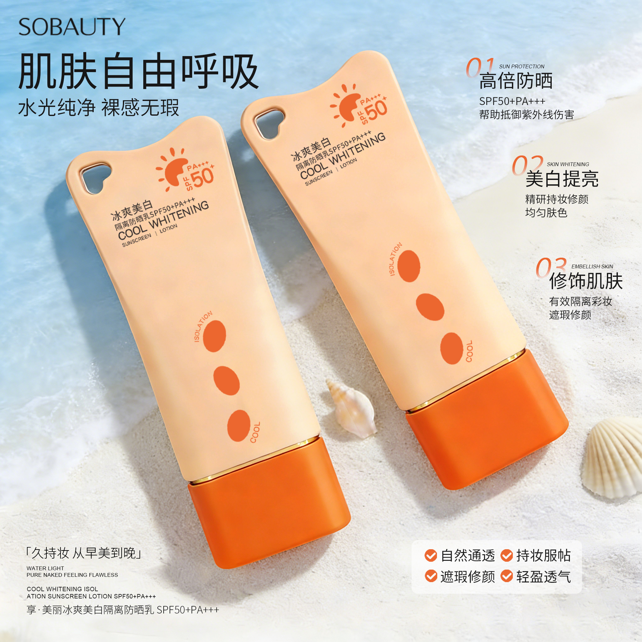 OBAUTY Enjoy · Beauty Cool Whitening Isolation Sunscreen Lotion SPF50+PA+++ details Picture