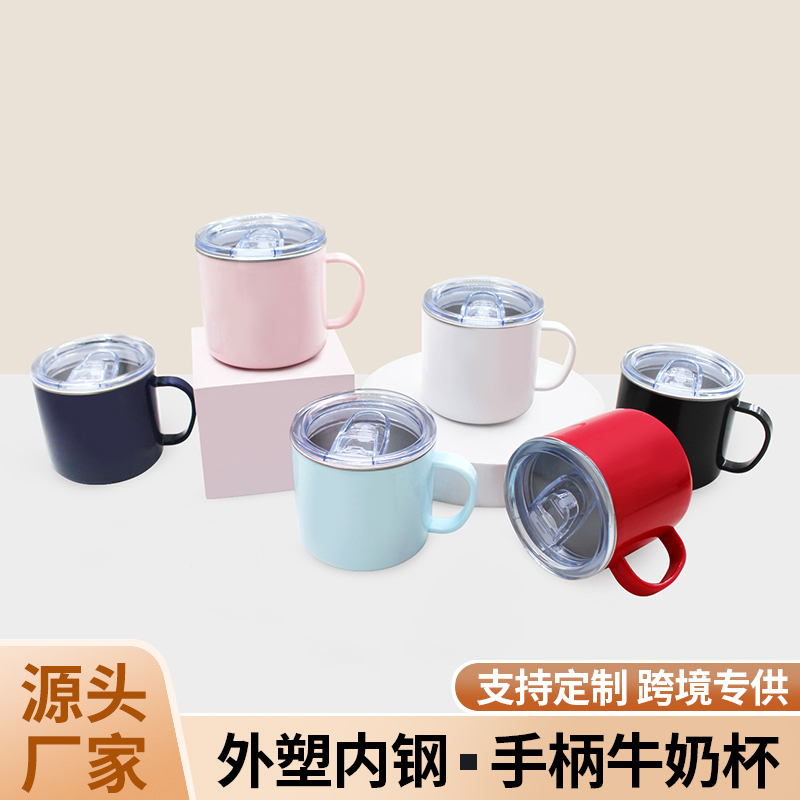 激光丝印定制外塑内钢手柄牛奶杯280ml办公水杯户外便携咖啡杯