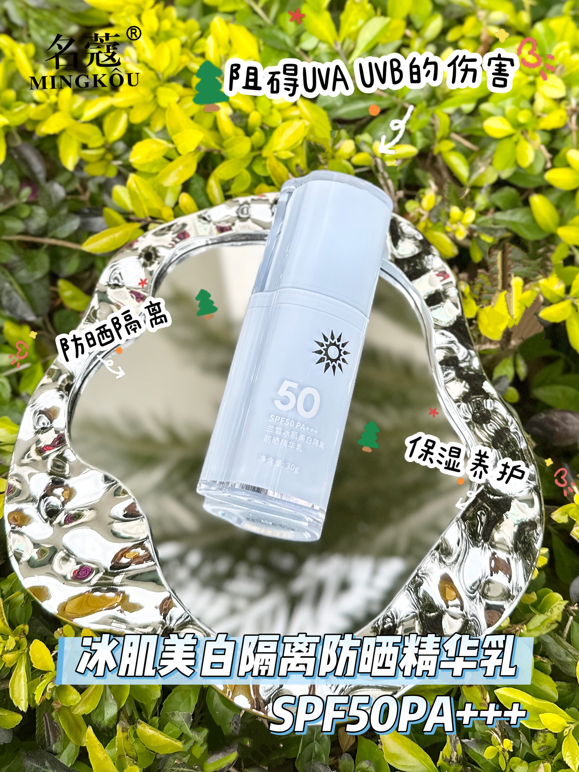 Ice Skin Whitening Isolation Sunscreen Essence Lotion, Sunscreen Bottle, SPF50 PA+++ Application Scenario