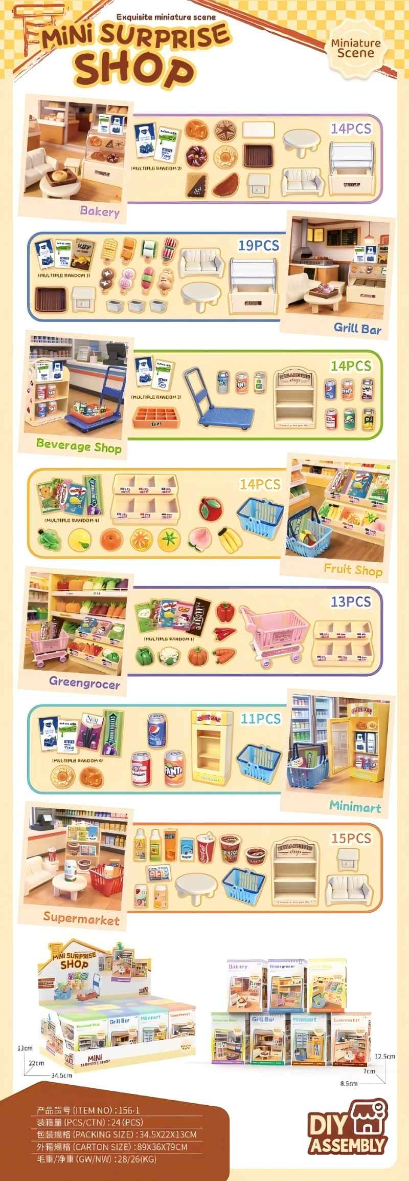 迷你惊喜小店 微缩场景DIY拼装套装
