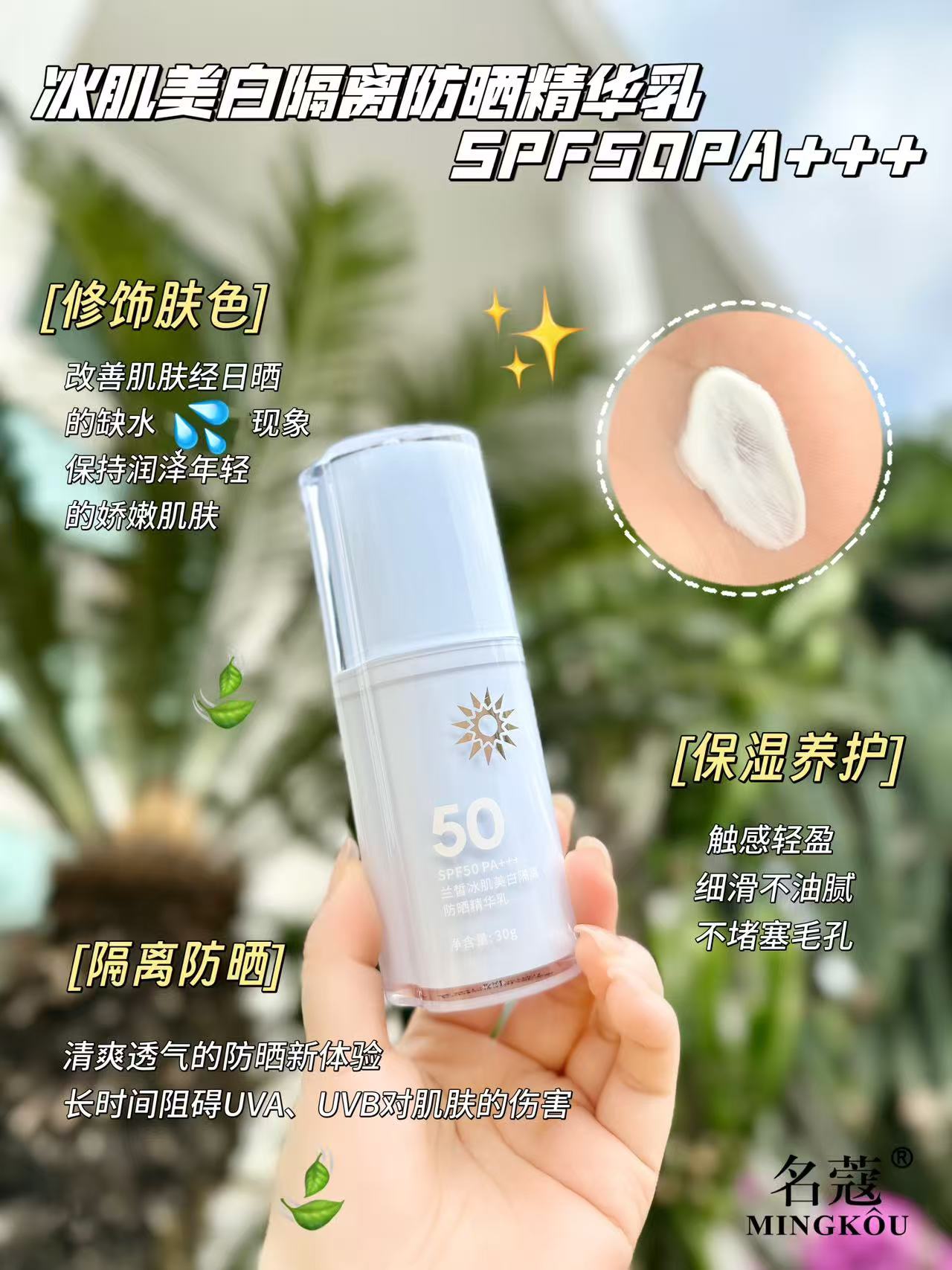 Ice Skin Whitening Isolation Sunscreen Essence Lotion, Sunscreen Bottle, SPF50 PA+++ Specification image