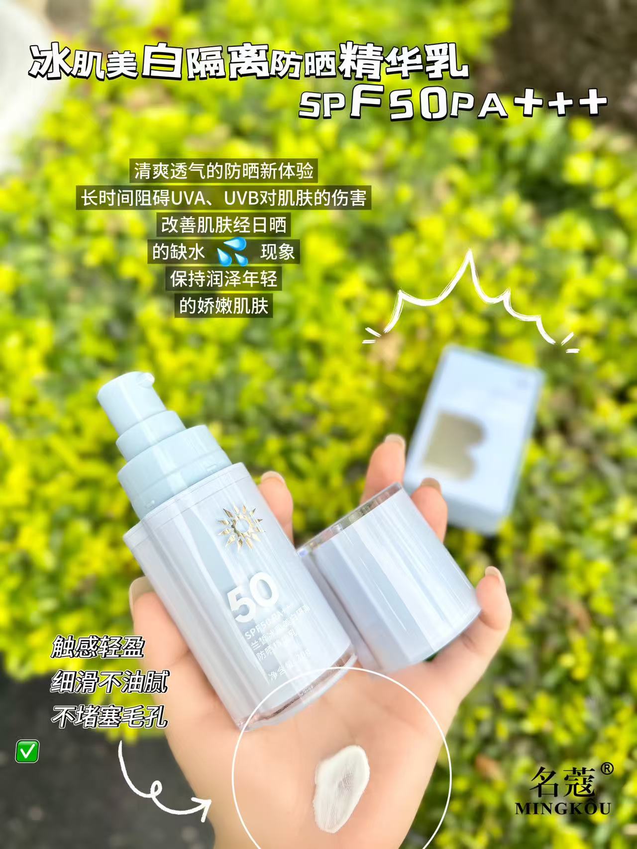 冰肌美白隔离防晒精华乳 防晒霜 瓶装SPF50 PA+++ 