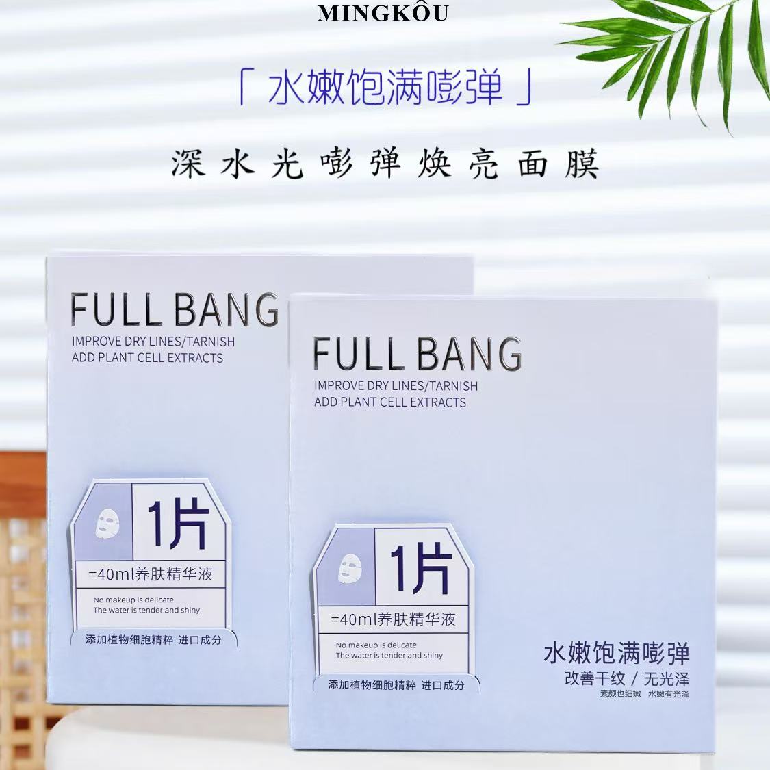 Mingkou Plant Cell Essence Facial Mask Series details Picture