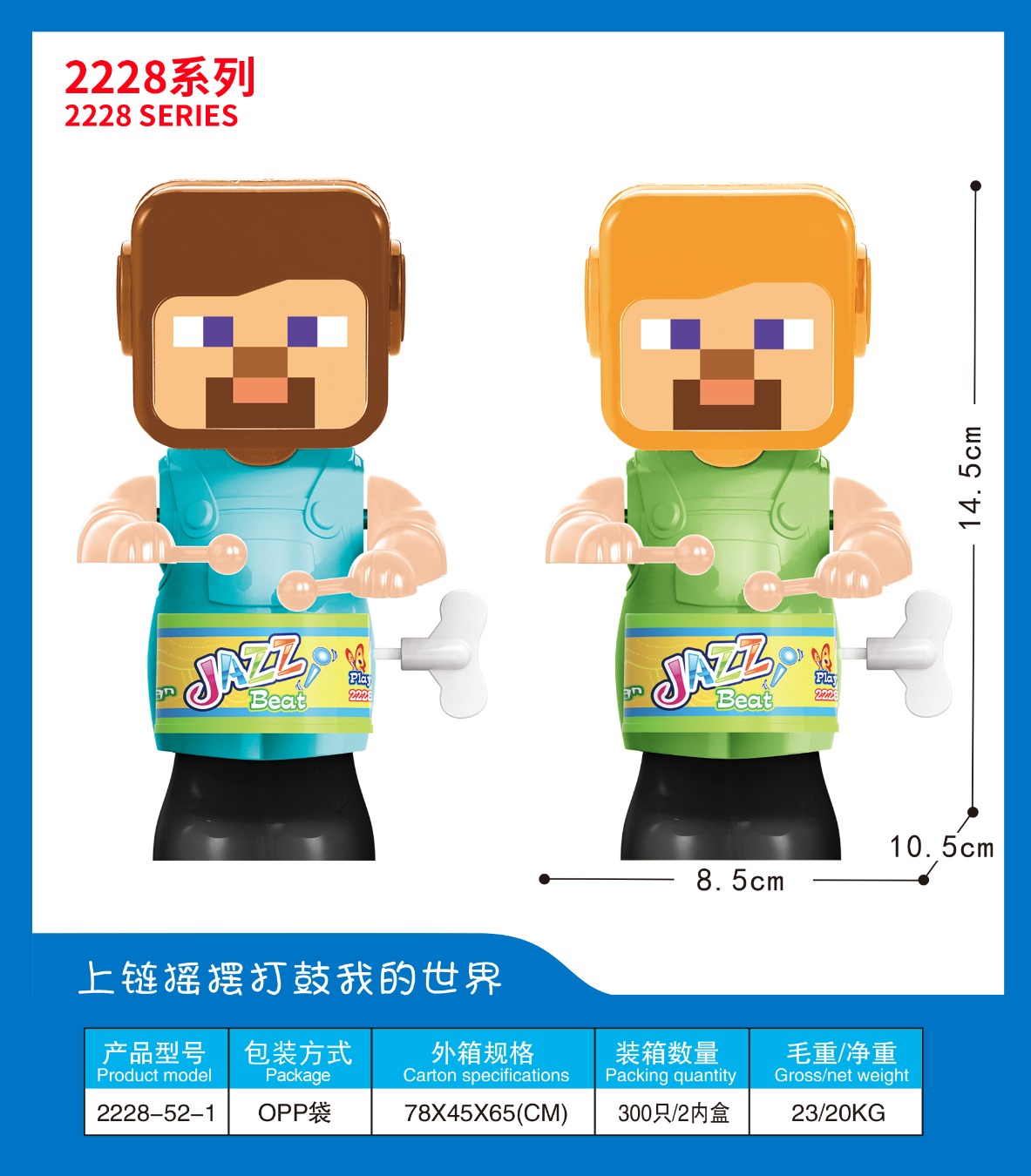 上链摇摆打鼓像素小人发条玩具