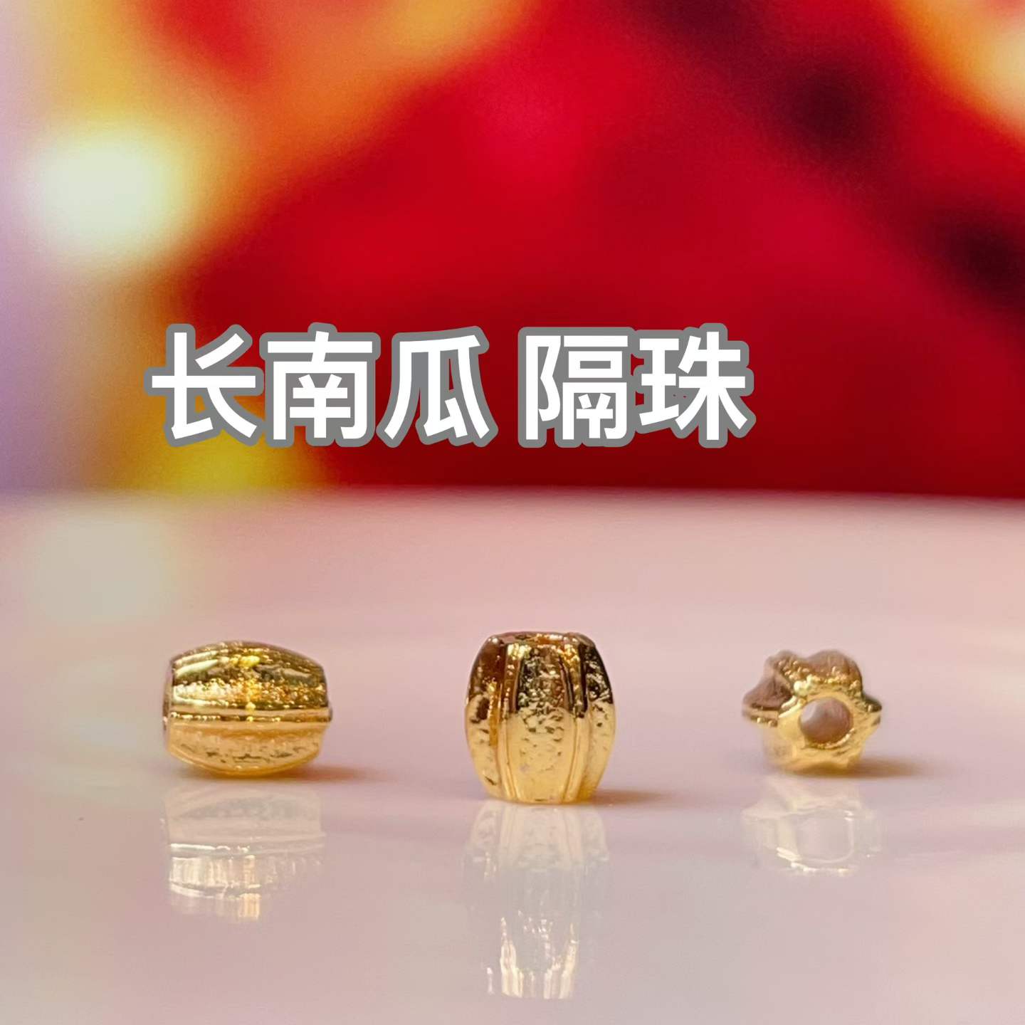 24 Real gold electroplated golden long pumpkin bead bracelet bead accessory