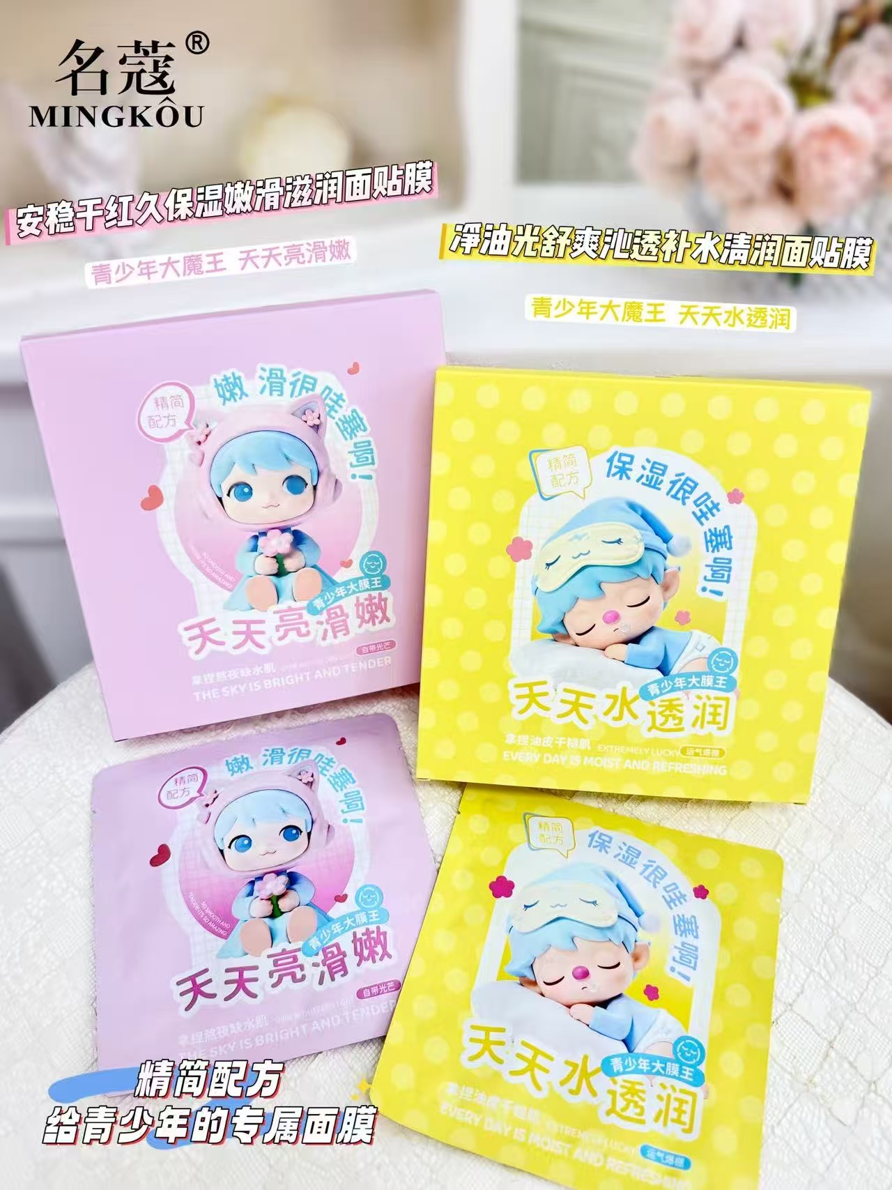 Mingkou Youth Moisturizing and Oil-Control Facial Mask Series Specification image