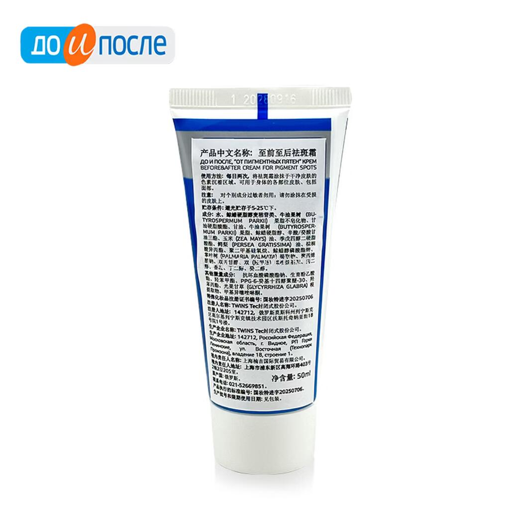 Free shipping! Russian national brand original imported front to back spot-removing cream 50ml, whitening and spot-removing Item Picture