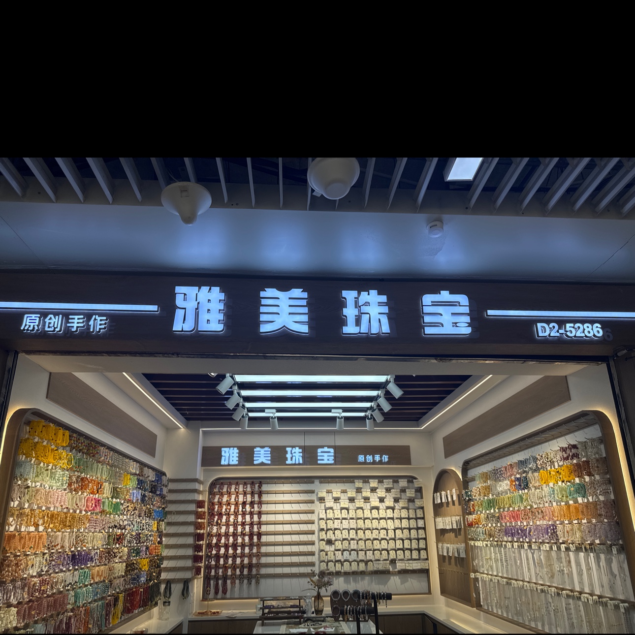 雅美珠宝