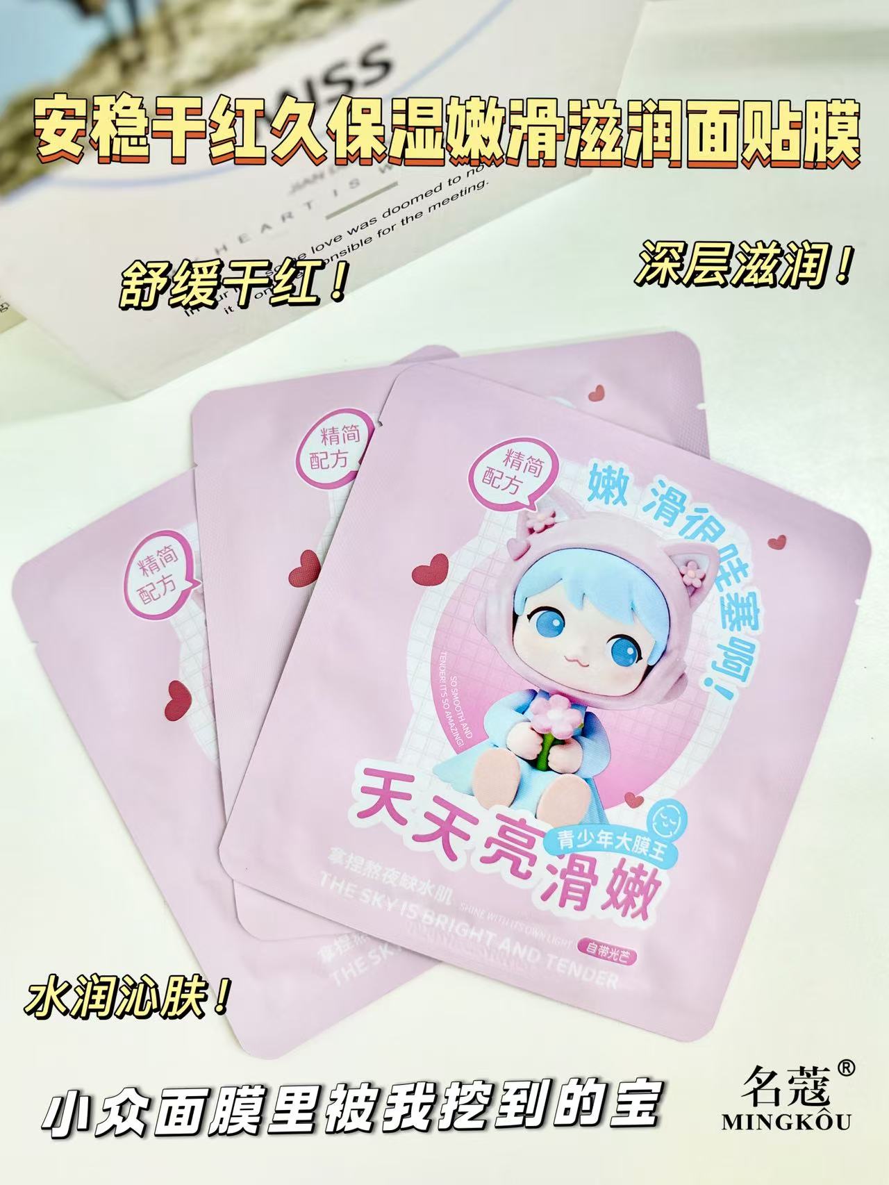 Mingkou Youth Moisturizing and Oil-Control Facial Mask Series Item Picture