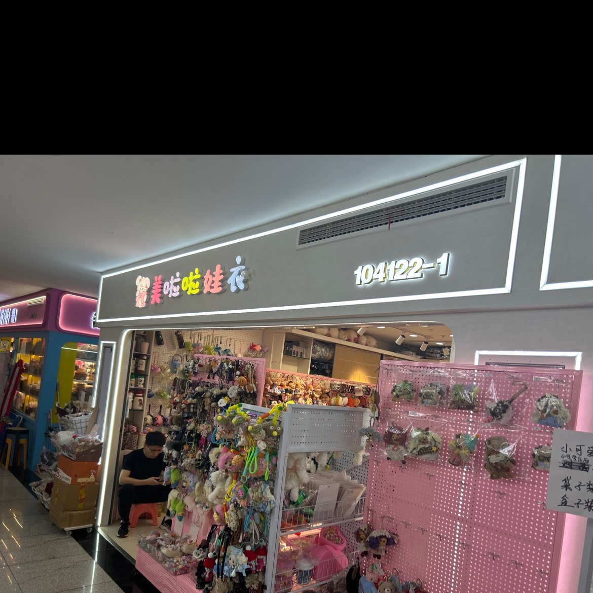 美啦啦饰品