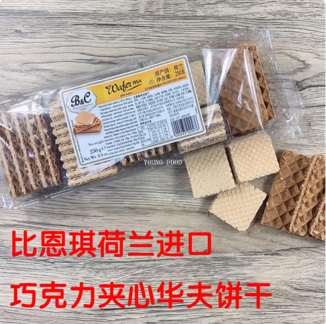 Free shipping! Dutch imported Bienki Waffle cookies 250g four-flavor filled mixed cookies snack food details Picture