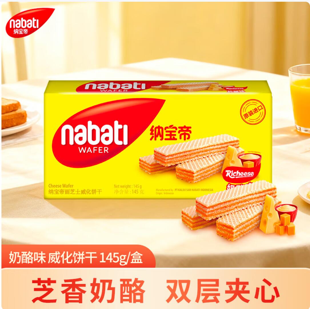 Free shipping wholesale Indonesian Nabao Di Li cheese Wafers 145g, layer upon layer crispy, sweet and salty cheese aroma cookies Item Picture